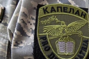 ЗСУ відмовляються приймати на роботу капеланів, що є священниками УПЦ МП