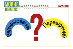 «Верифіковані новини». Мовознавиця розкритикувала суспільного мовника за викостання украінглішу