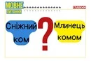 «Первый блин комом», «скрасить одиночество». Мовознавиця назвала правильні українські відповідники відомих російських ідіом