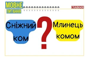 «Первый блин комом», «скрасить одиночество». Мовознавиця назвала правильні українські відповідники відомих російських ідіом