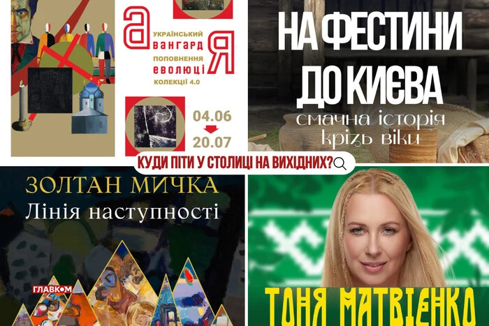 Афіша на вихідні. Куди піти у столиці 21-22 червня
