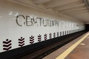 На станції «Святошин» закрито один із виходів