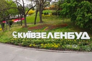 Корупційний скандал в «Київзеленбуді». ДБР завершило розслідування