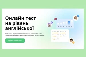 Тест з англійської мови: як обрати, підготуватися та досягти успіху