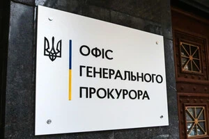 Офіс генпрокурора шукає нового керівника управління внутрішньої безпеки