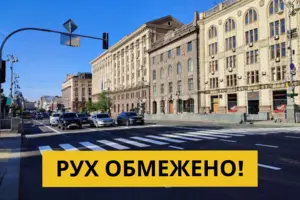 Крім обмеження руху, у суботу також заборонять паркування на певних ділянках доріг у Шевченківському районі