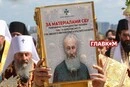 СБУ допомагає митрополиту у Києві Онуфрію Березовському реалізувати його давню мрію