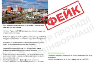 ЦПД: Повідомлення про збій на Південноукраїнській АЕС – фейк росіян