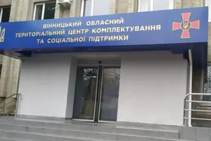 Вінницький обласний ТЦК зробив заяву щодо функціонування (оновлено)