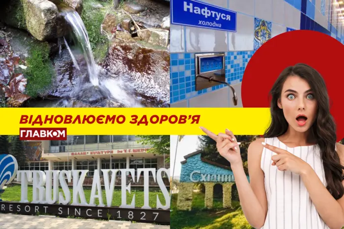 Трускавець, Моршин, Східниця. Три популярні курорти, де можна оздоровитися під час війни