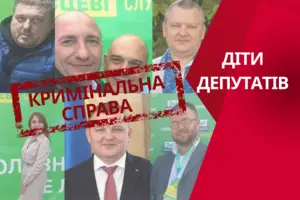 Правоохоронці відкрили справу через скандальний відпочинок дітей депутатів з Кривого Року