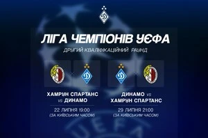 Кияни стартують у єврокубках 22 липня