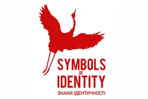 Міжнародна мистецька акція «Знаки ідентичності»