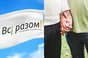 Суд в Україні визнав шлюбні відносини між двома чоловіками: християнська організація оскаржила рішення