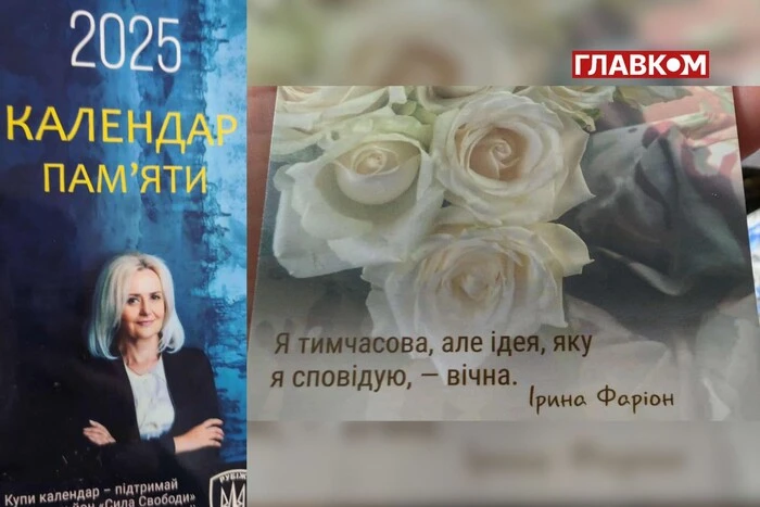 Рік після вбивства Фаріон. Хто натиснув курок?