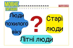 Не дідусі і не бабусі: як коректно називати людей за 60? Мовознавиця назвала єдиний коректний варіант