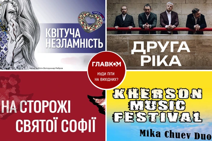 Афіша на вихідні. Куди піти у столиці 26-27 липня