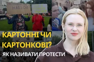 Картонні чи Картонкові? Мовознавиця пояснила, як грамотно називати протести