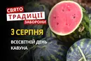 3 серпня: яке сьогодні свято, традиції та заборони