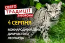 4 серпня: яке сьогодні свято, традиції та заборони