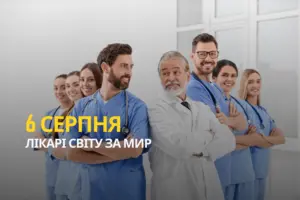 6 серпня – Міжнародний день «Лікарі світу за мир»