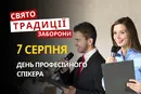 7 серпня: яке сьогодні свято, традиції та заборони