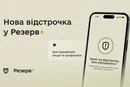 У «Резерв+» з’явилася нова відстрочка для працівників освіти