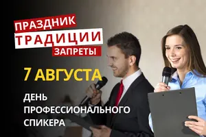 7 августа: какой сегодня праздник, приметы и запреты