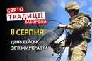 8 серпня: яке сьогодні свято, традиції та заборони