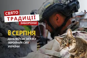 Щороку 8 серпня в Україні відзначають День військ зв’язку Збройних Сил України