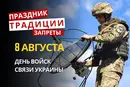 8 августа: какой сегодня праздник, приметы и запреты