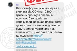 Центр протидії дезінформації зробив заяву про нові виплати від ООН