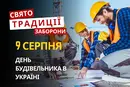 9 серпня: яке сьогодні свято, традиції та заборони