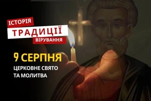 Какой религиозный праздник отмечается 9 августа: традиции и молитвы