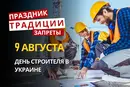 9 августа: какой сегодня праздник, традиции и запреты