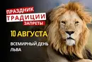 10 августа: какой сегодня праздник, традиции и запреты