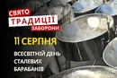 11 серпня: яке сьогодні свято, традиції та заборони