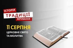 Какой религиозный праздник отмечается 11 августа: традиции и молитвы