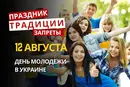 12 августа: какой сегодня праздник, традиции и запреты