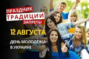 12 августа: какой сегодня праздник, традиции и запреты