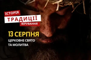 Какой религиозный праздник отмечается 13 августа: традиции и молитвы