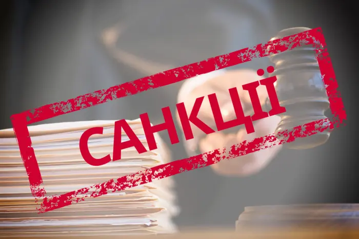 Понад 16 тис. осіб під санкціями: як Україна бореться з російським впливом