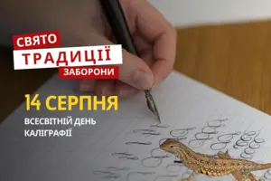 14 серпня: яке сьогодні свято, традиції та заборони