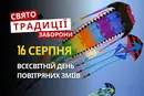 16 серпня: яке сьогодні свято, традиції та заборони