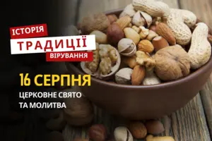 Яке релігійне свято відзначається 16 серпня: традиції та молитви