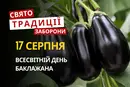 17 серпня: яке сьогодні свято, традиції та заборони