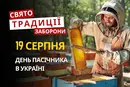 19 серпня: яке сьогодні свято, традиції та заборони
