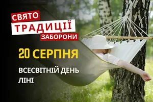20 серпня: яке сьогодні свято, традиції та заборони