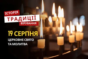 Какой религиозный праздник отмечается 19 августа: традиции и молитвы