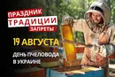 19 августа: какой сегодня праздник, приметы и запреты